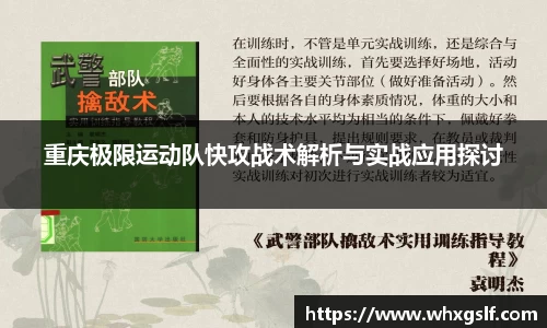 重庆极限运动队快攻战术解析与实战应用探讨