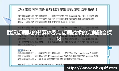 武汉街舞队的节奏体系与街舞战术的完美融合探讨