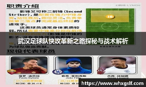 武汉足球队快攻革新之路探秘与战术解析